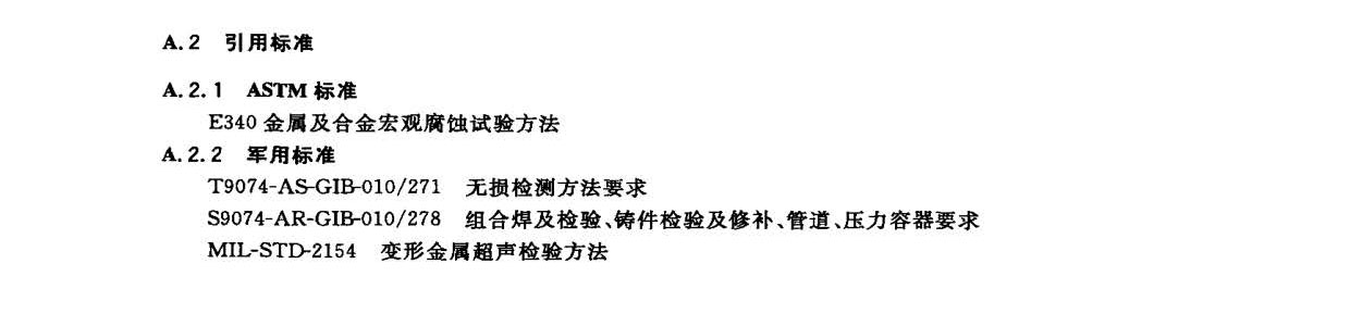 鈦及鈦合金鍛件標準 GB/T 25137-2010 鈦及鈦合金鍛件標準 GB/T 25137-2010