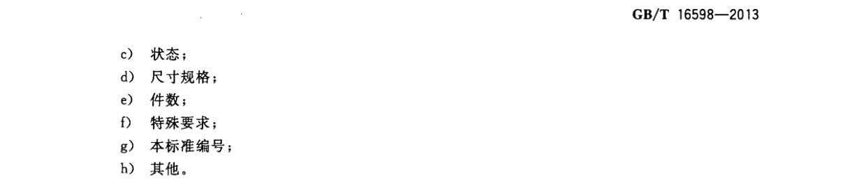 1633250463593320.jpg 鈦及鈦合金餅和環國家標準 GB/T 16598-2013