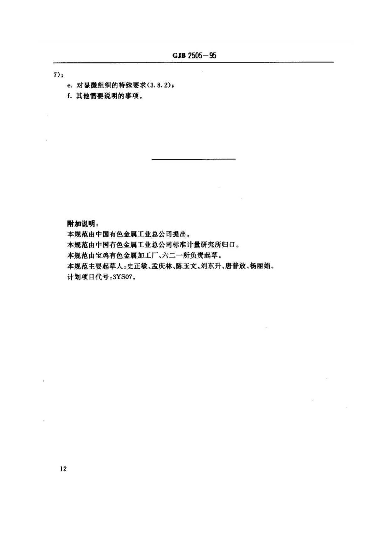 航空用鈦及鈦合金板、帶材規(guī)范