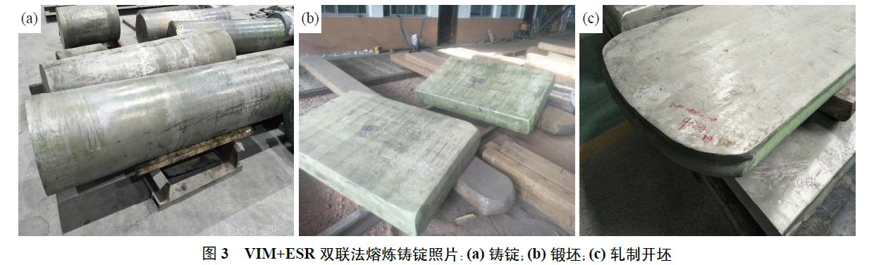 VIM+ESR 雙聯(lián)法熔煉鑄錠照片：(a) 鑄錠；(b) 鍛坯；(c) 軋制開坯